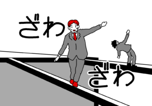 お金のために必死で鉄骨渡りする人々　カイジ　ざわ